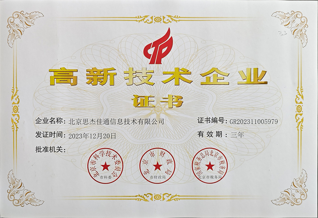 國家高新技術(shù)企業(yè).jpg